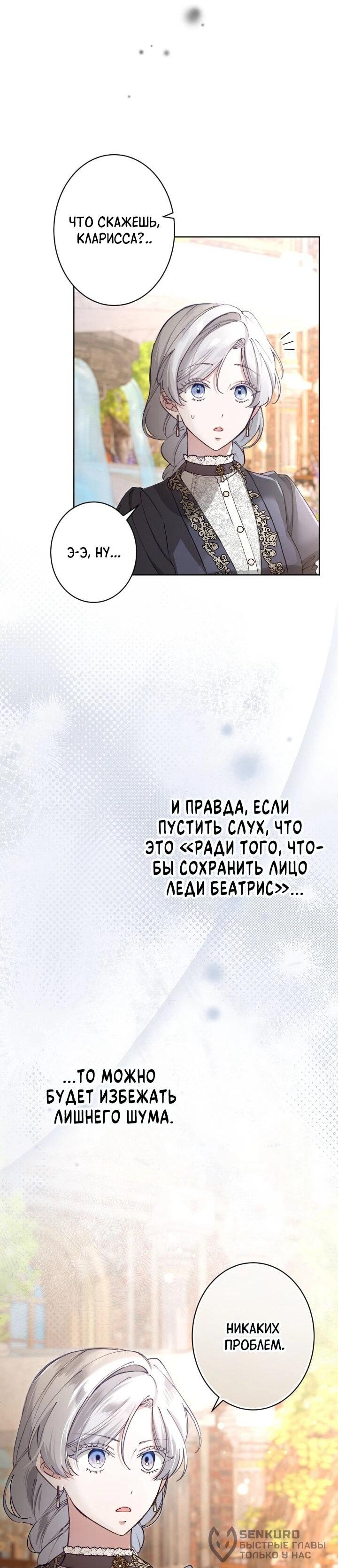 Манга Я стала мачехой для ребенка, которому оставалось жить совсем недолго - Глава 45 Страница 21