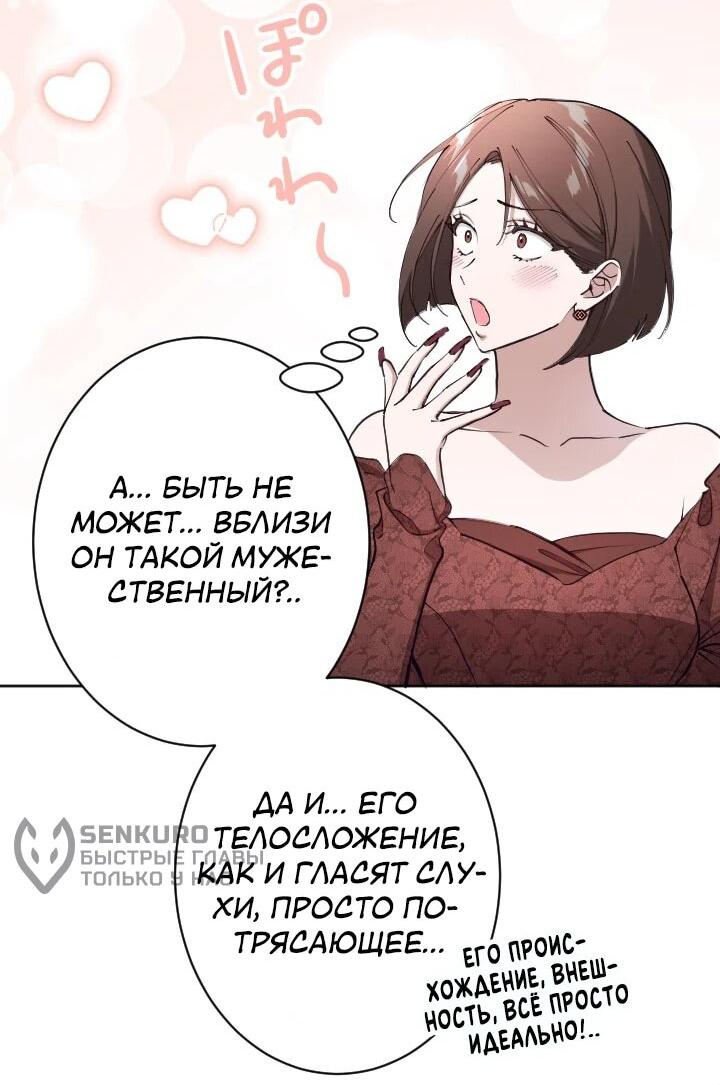 Манга Я стала мачехой для ребенка, которому оставалось жить совсем недолго - Глава 45 Страница 49