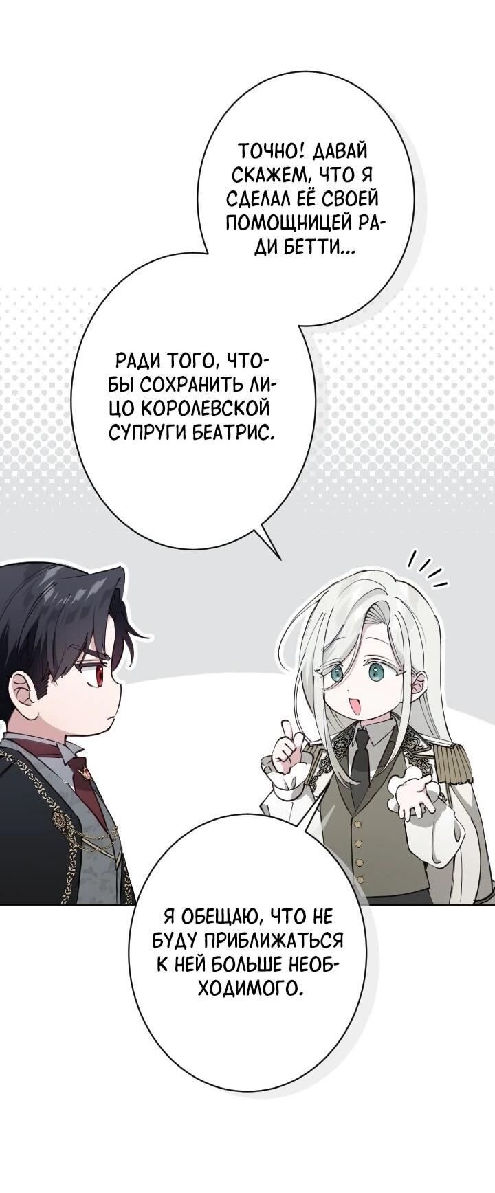 Манга Я стала мачехой для ребенка, которому оставалось жить совсем недолго - Глава 45 Страница 19
