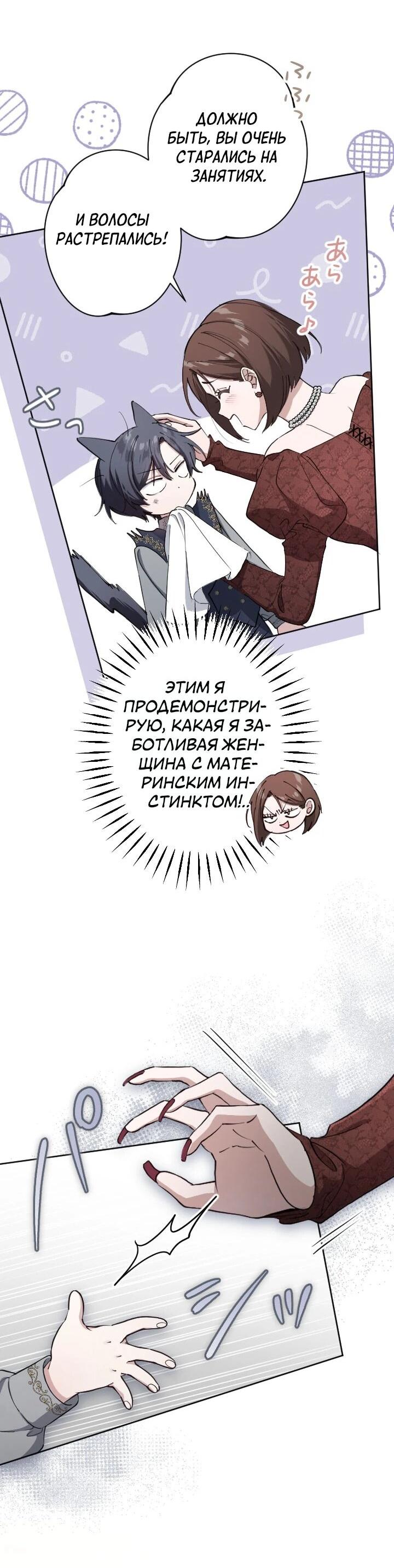 Манга Я стала мачехой для ребенка, которому оставалось жить совсем недолго - Глава 45 Страница 58