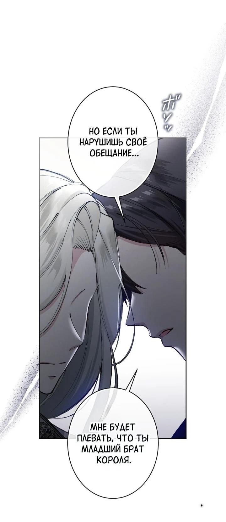 Манга Я стала мачехой для ребенка, которому оставалось жить совсем недолго - Глава 45 Страница 25