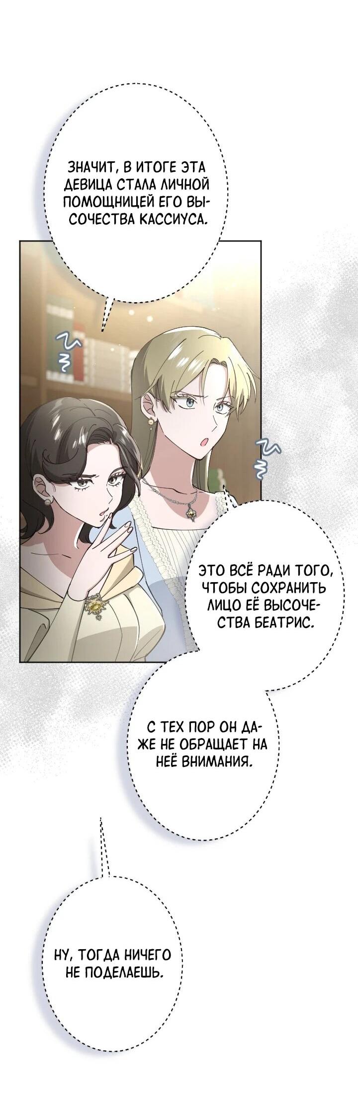 Манга Я стала мачехой для ребенка, которому оставалось жить совсем недолго - Глава 45 Страница 44