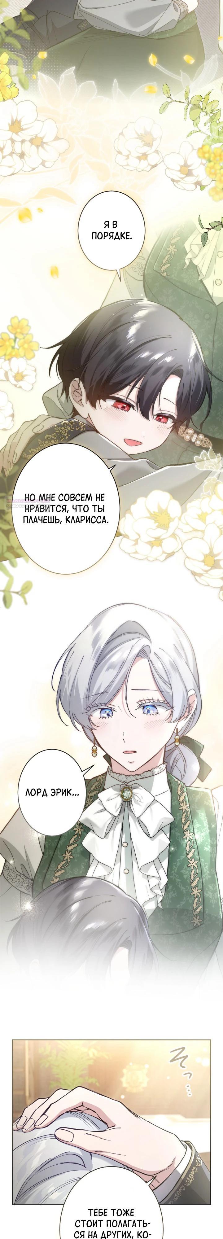 Манга Я стала мачехой для ребенка, которому оставалось жить совсем недолго - Глава 47 Страница 10