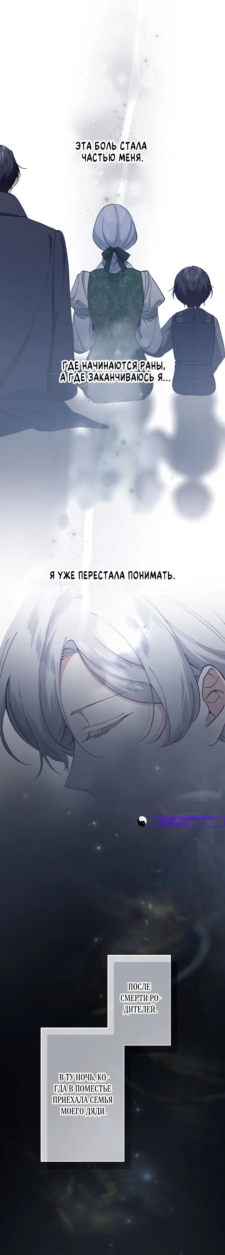 Манга Я стала мачехой для ребенка, которому оставалось жить совсем недолго - Глава 47 Страница 19