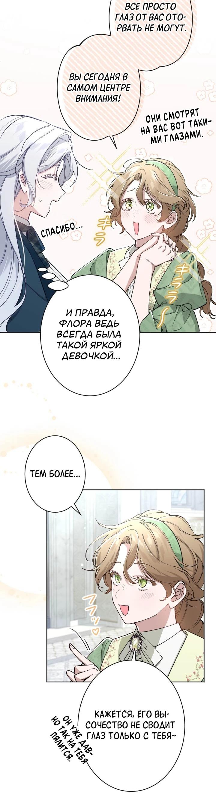 Манга Я стала мачехой для ребенка, которому оставалось жить совсем недолго - Глава 49 Страница 30