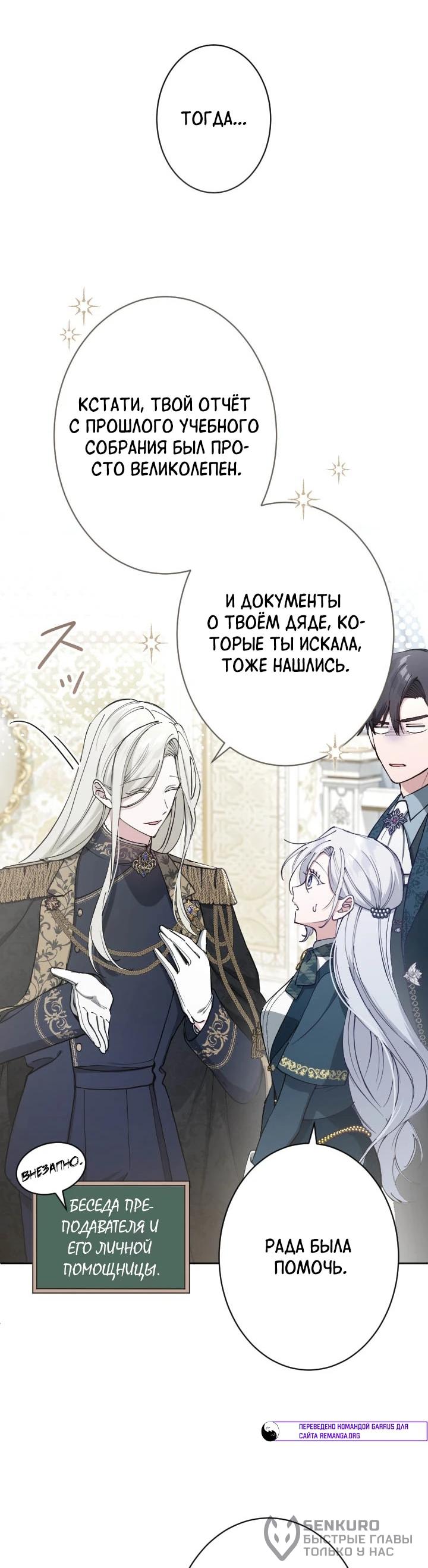 Манга Я стала мачехой для ребенка, которому оставалось жить совсем недолго - Глава 49 Страница 38