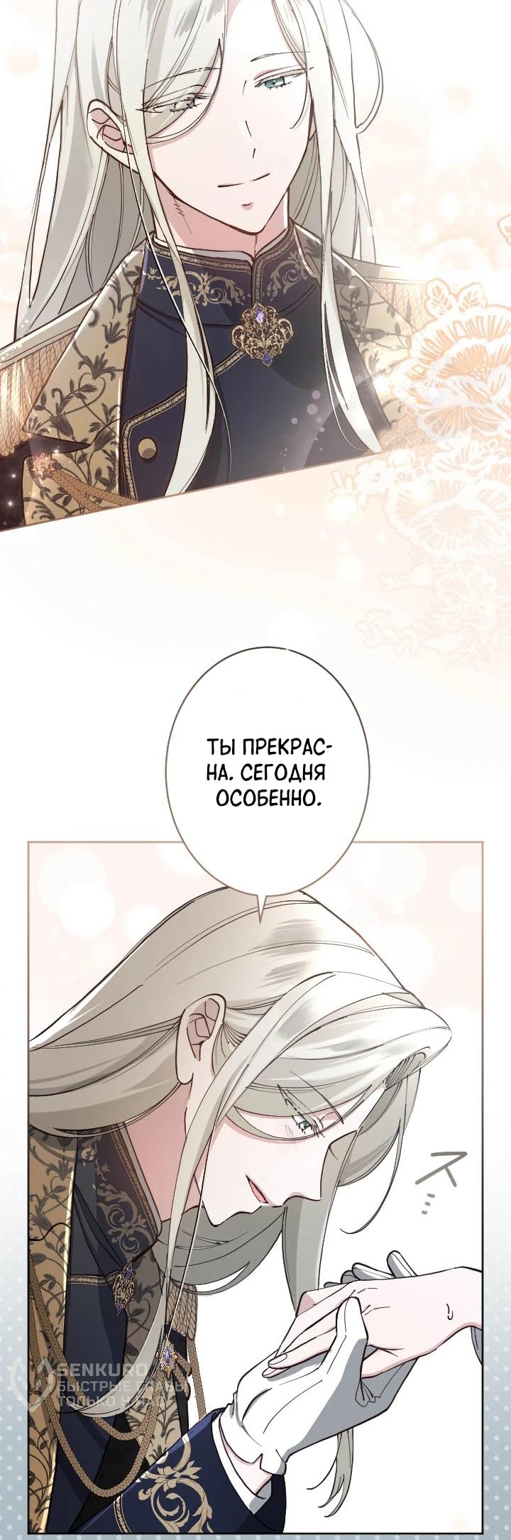 Манга Я стала мачехой для ребенка, которому оставалось жить совсем недолго - Глава 49 Страница 34