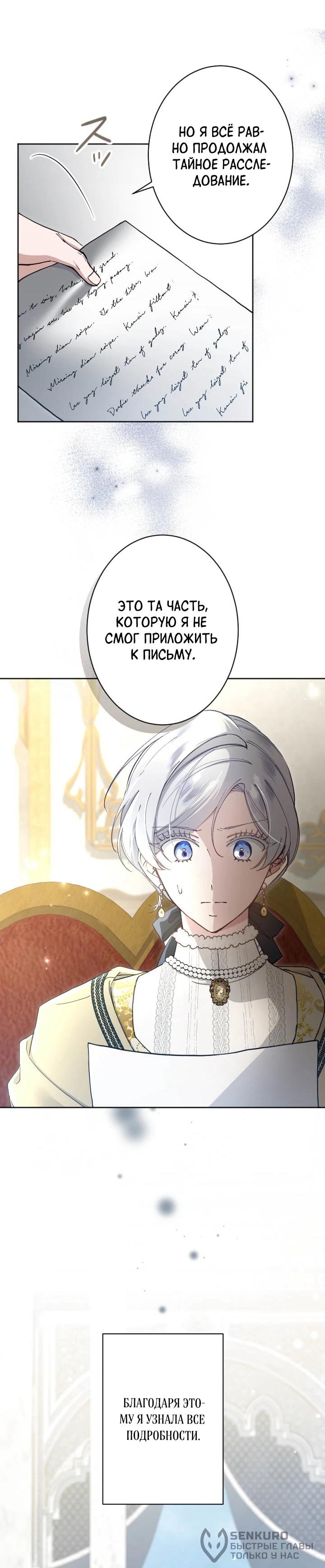 Манга Я стала мачехой для ребенка, которому оставалось жить совсем недолго - Глава 49 Страница 18