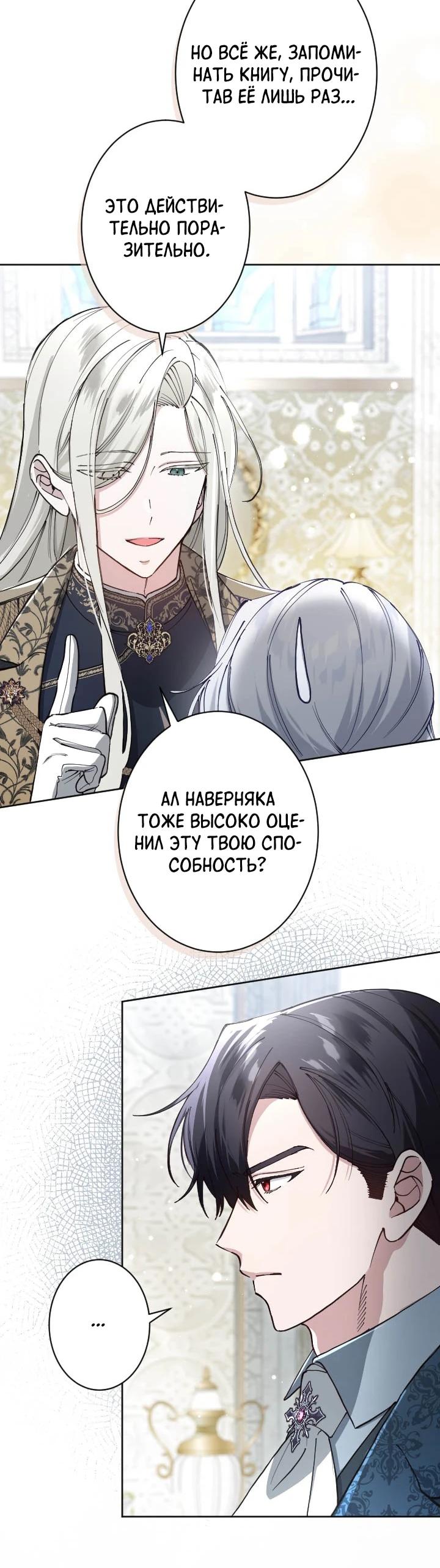 Манга Я стала мачехой для ребенка, которому оставалось жить совсем недолго - Глава 49 Страница 39