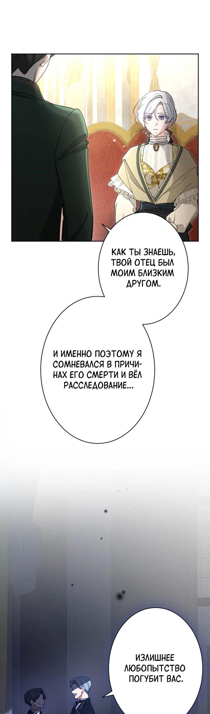 Манга Я стала мачехой для ребенка, которому оставалось жить совсем недолго - Глава 49 Страница 14