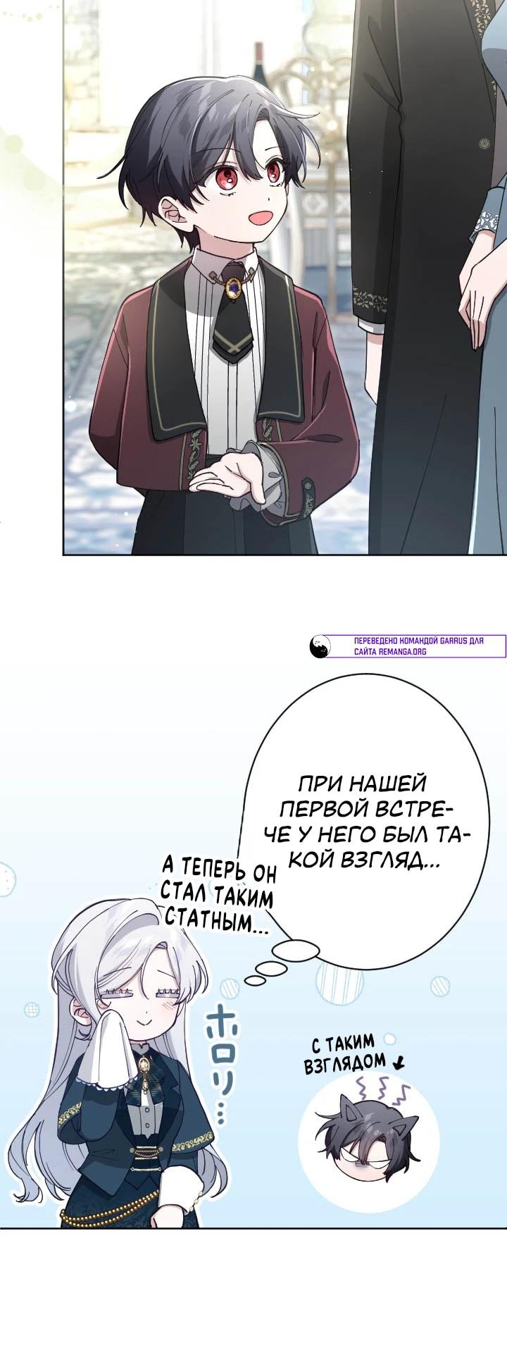 Манга Я стала мачехой для ребенка, которому оставалось жить совсем недолго - Глава 49 Страница 10