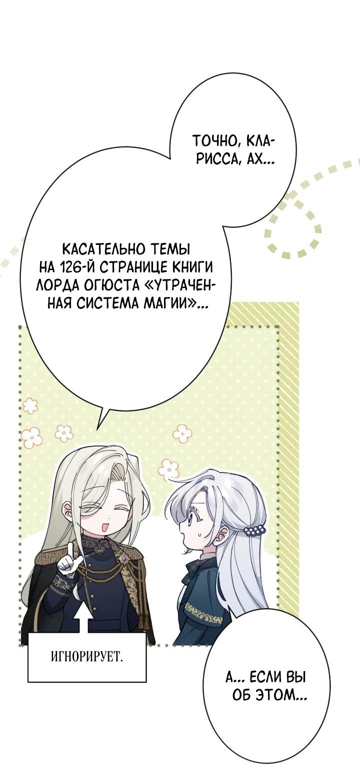 Манга Я стала мачехой для ребенка, которому оставалось жить совсем недолго - Глава 49 Страница 42
