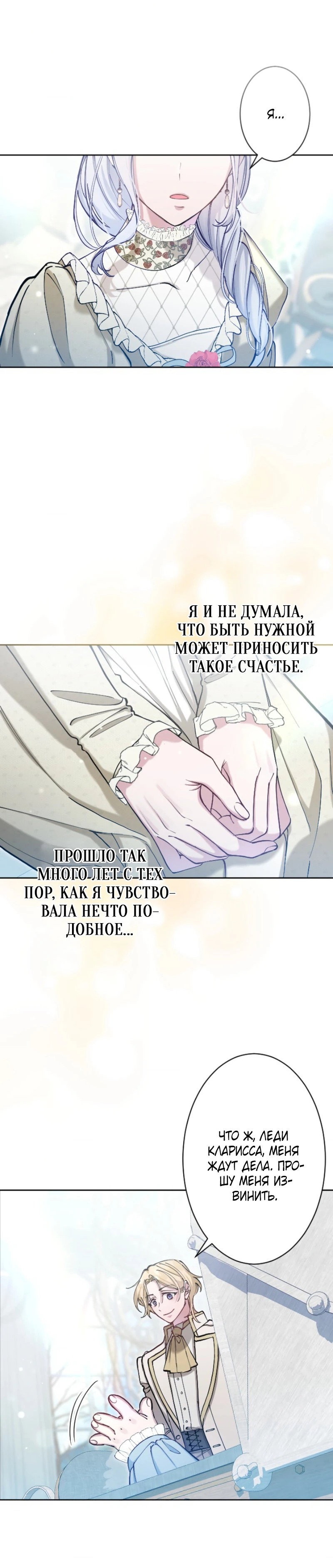 Манга Я стала мачехой для ребенка, которому оставалось жить совсем недолго - Глава 7 Страница 40