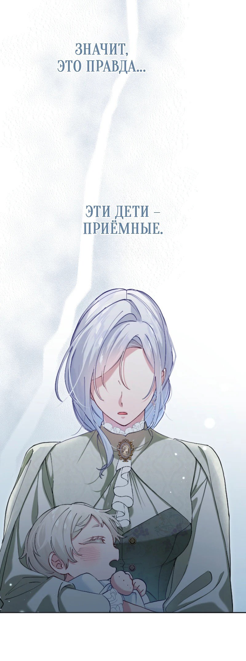 Манга Я стала мачехой для ребенка, которому оставалось жить совсем недолго - Глава 6 Страница 42