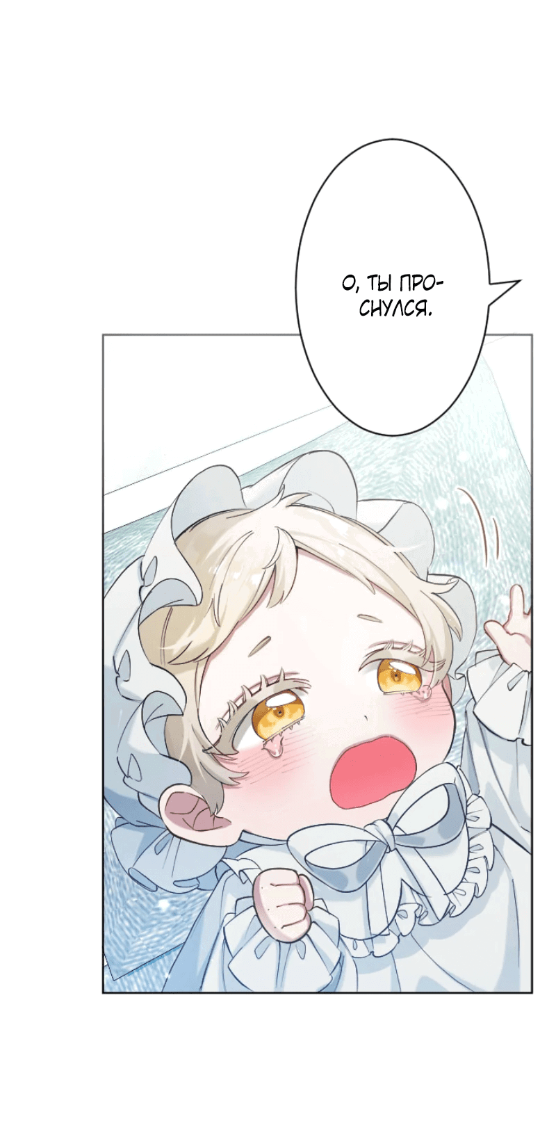 Манга Я стала мачехой для ребенка, которому оставалось жить совсем недолго - Глава 4 Страница 26