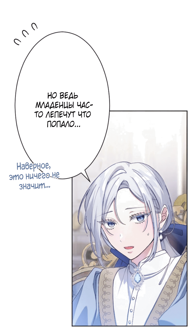 Манга Я стала мачехой для ребенка, которому оставалось жить совсем недолго - Глава 4 Страница 6