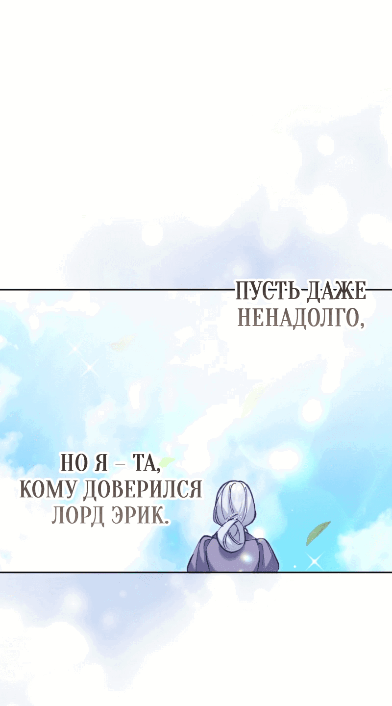 Манга Я стала мачехой для ребенка, которому оставалось жить совсем недолго - Глава 12 Страница 37