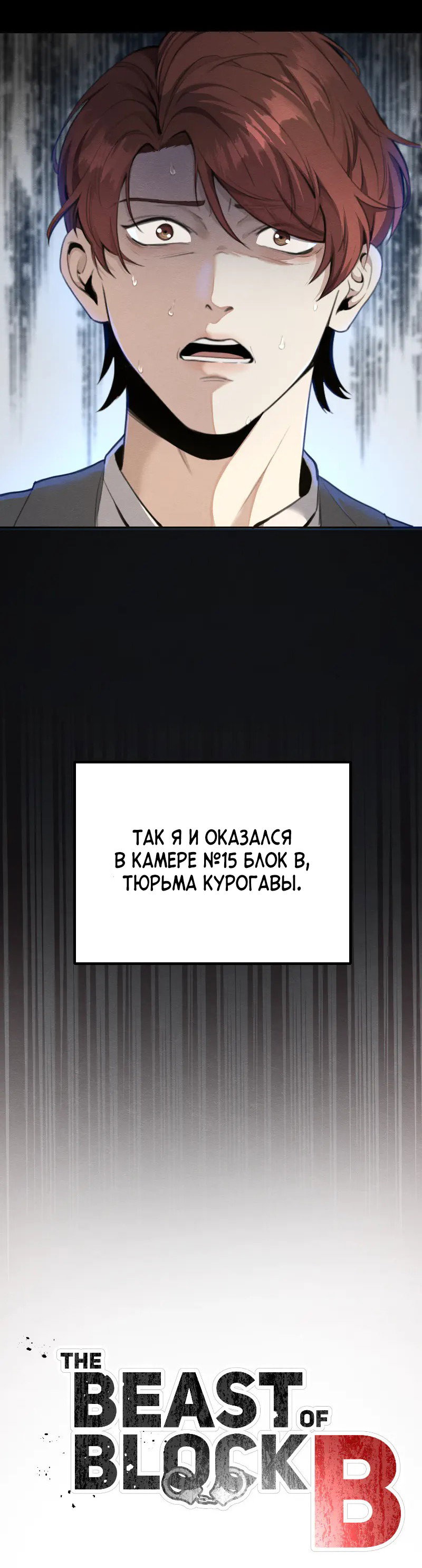 Манга Зверь блока В - Глава 1 Страница 4