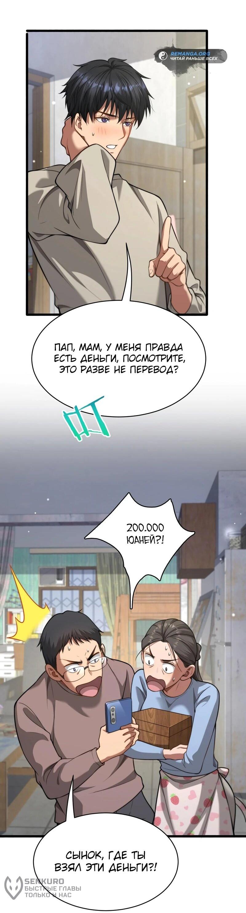 Манга Достижение богатства с помощью системы лояльности - Глава 3 Страница 24