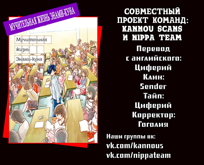 Манга Мучительная жизнь Энами-куна - Глава 7 Страница 23