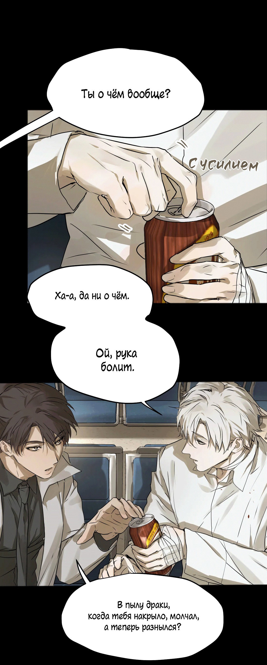 Манга Бешеный пёс признал во мне своего - Глава 13 Страница 14