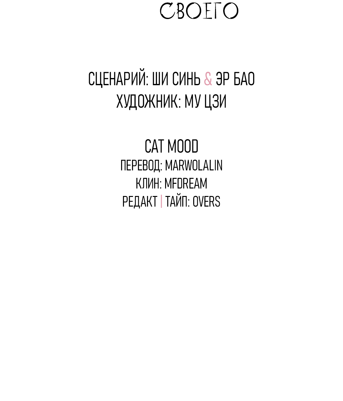 Манга Бешеный пёс признал во мне своего - Глава 18 Страница 3