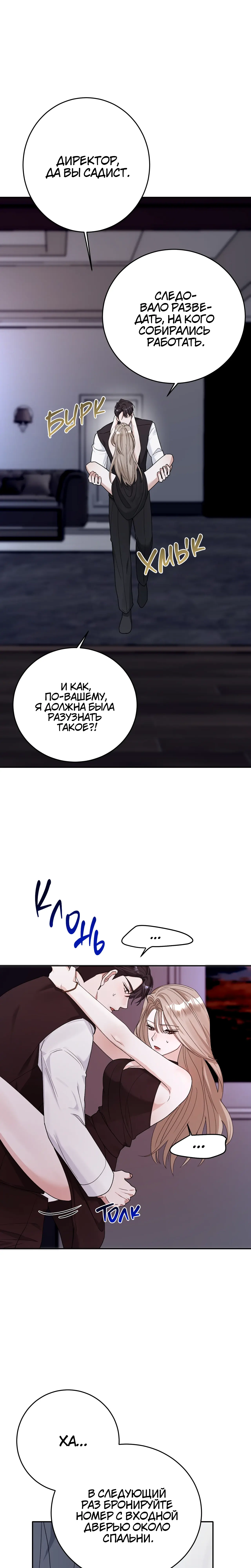 Манга Нарушение договора - Глава 4 Страница 38