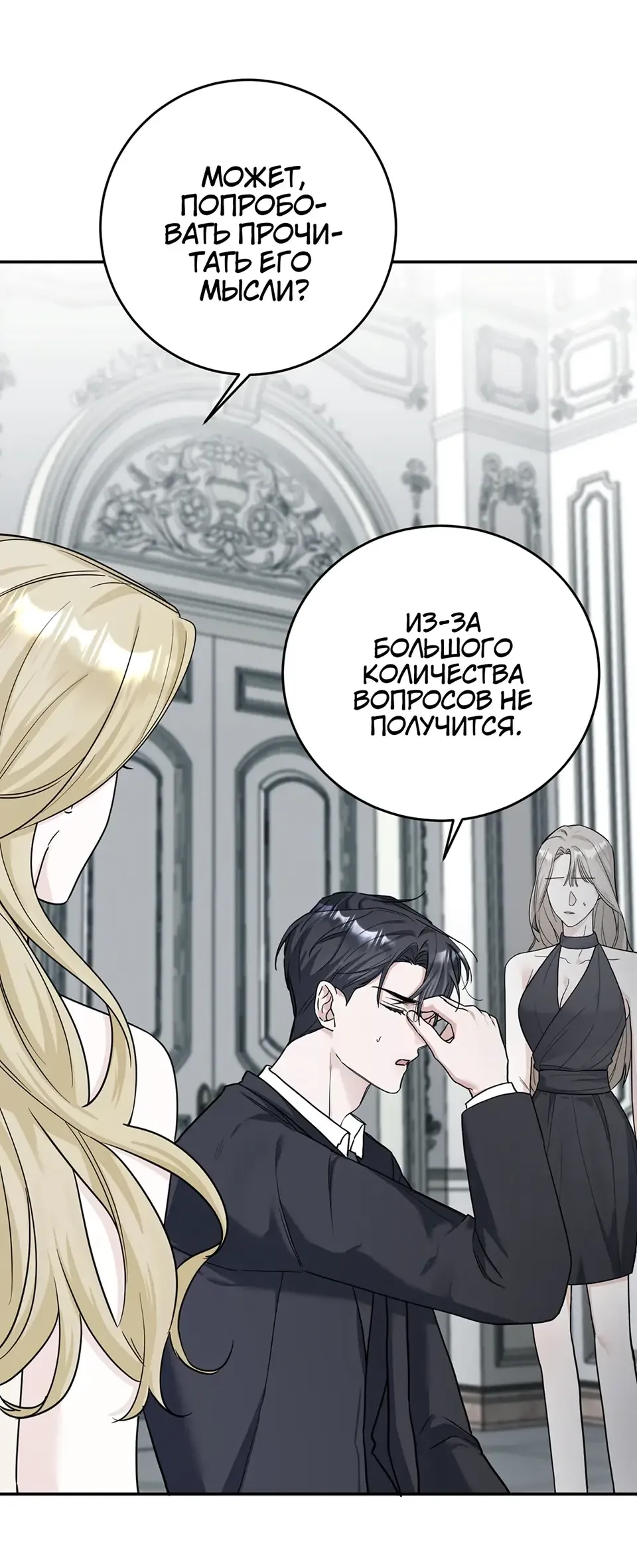 Манга Нарушение договора - Глава 3 Страница 33