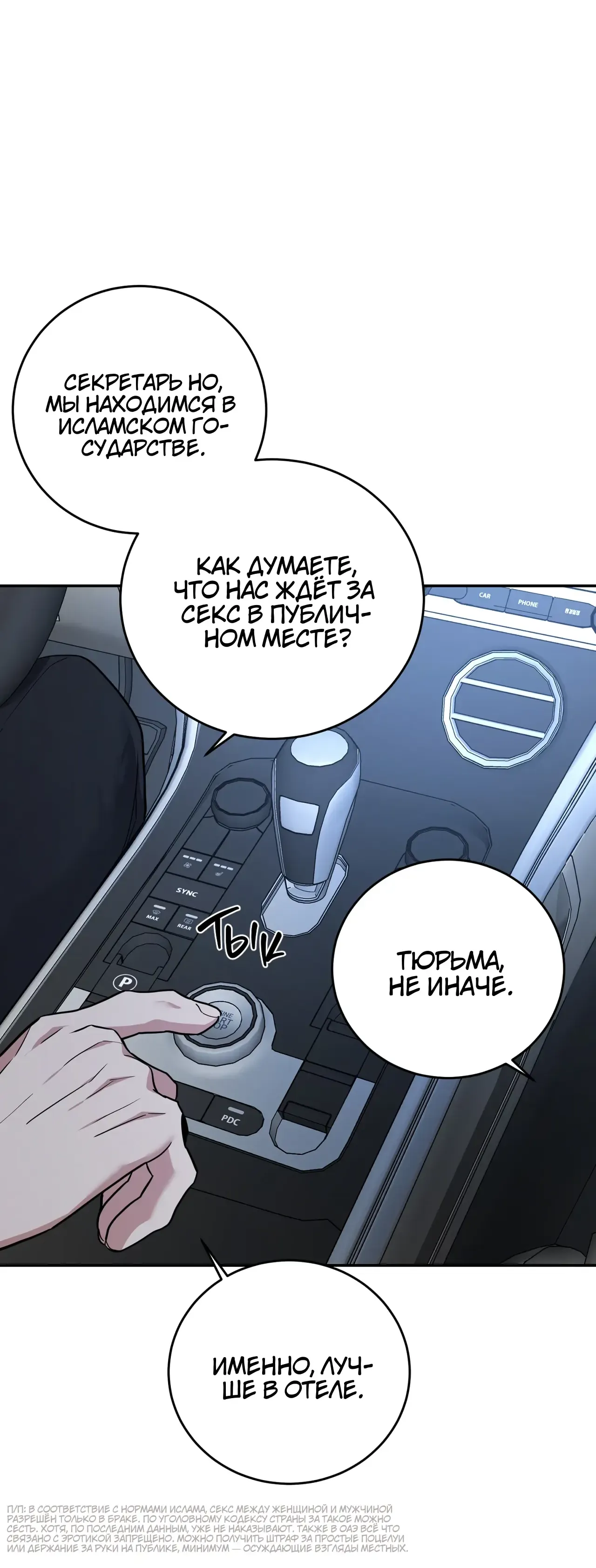Манга Нарушение договора - Глава 3 Страница 42