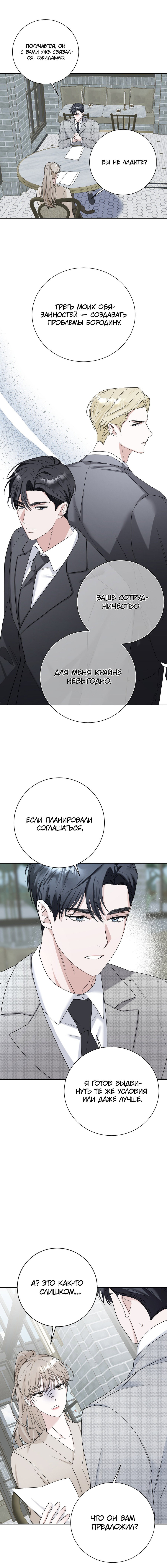 Манга Нарушение договора - Глава 2 Страница 6