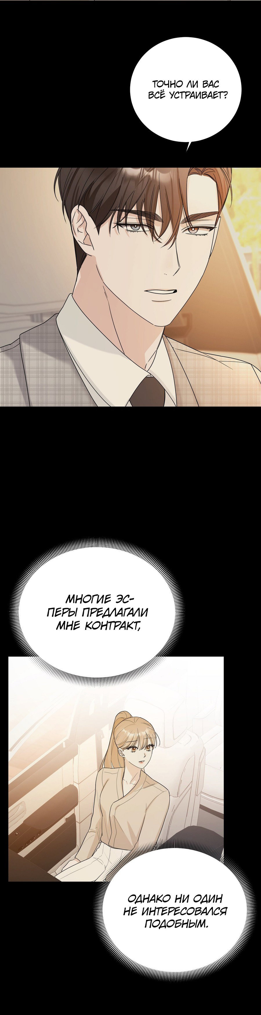 Манга Нарушение договора - Глава 2 Страница 21