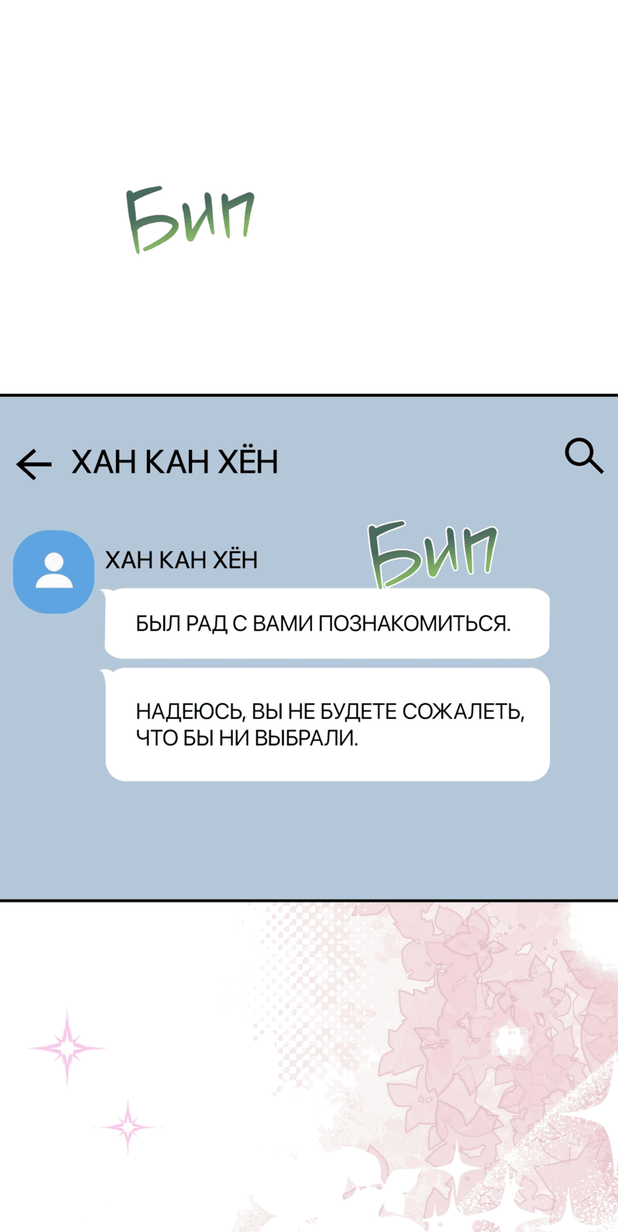 Манга Нарушение договора - Глава 2 Страница 30