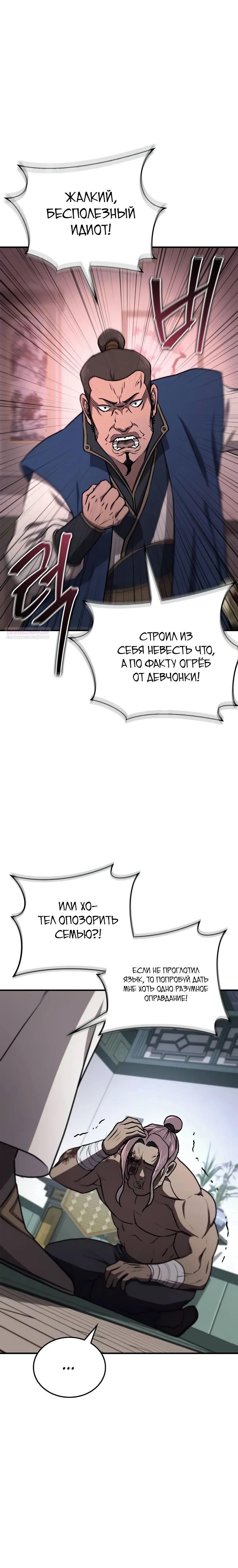 Манга Возвращение демонического инструктора - Глава 34 Страница 2