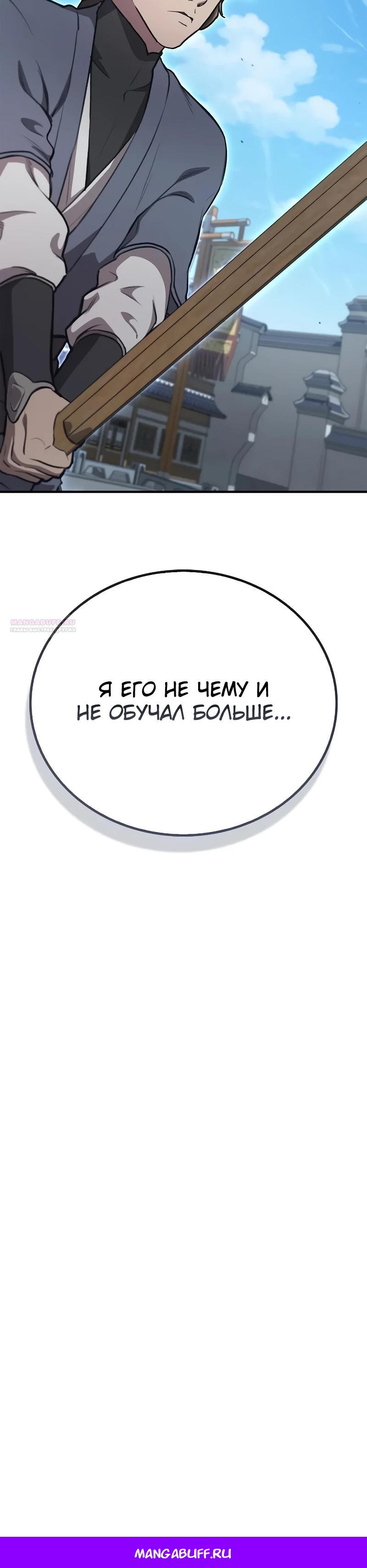 Манга Возвращение демонического инструктора - Глава 33 Страница 37