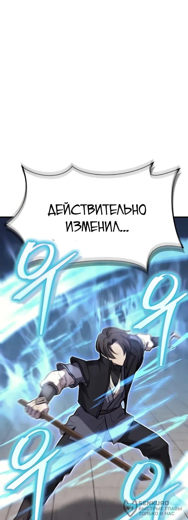 Манга Возвращение демонического инструктора - Глава 36 Страница 80