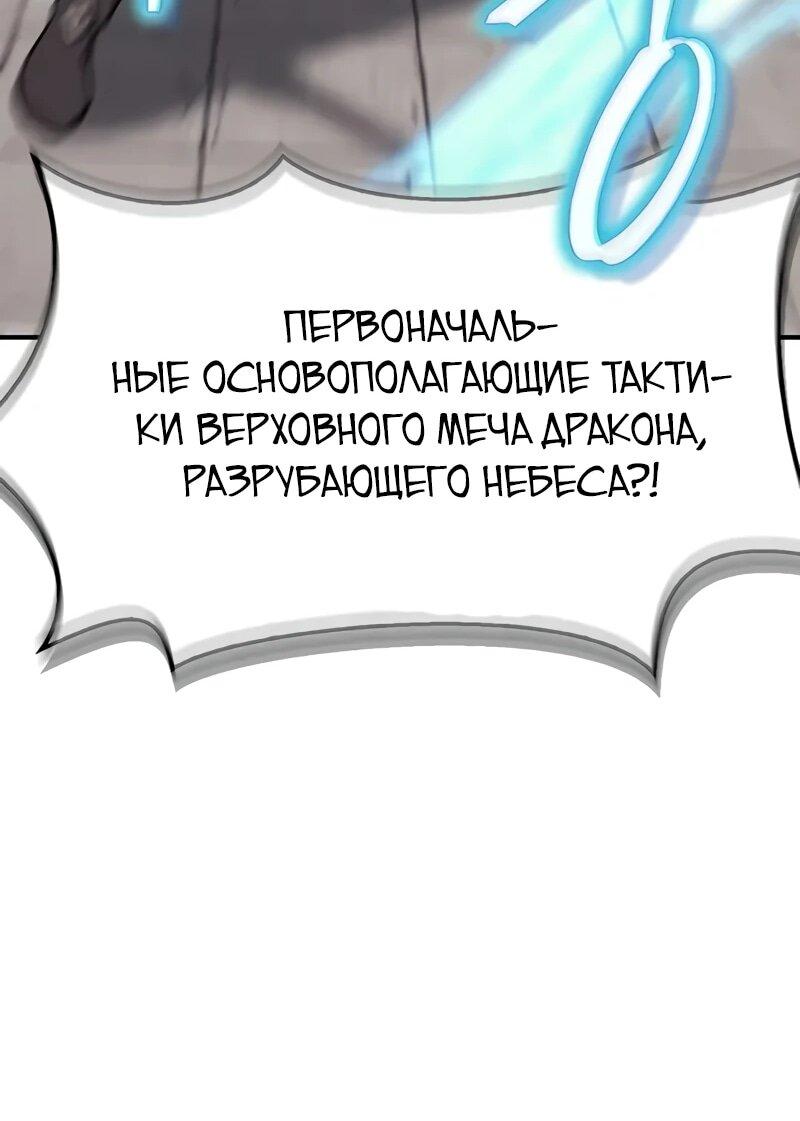 Манга Возвращение демонического инструктора - Глава 36 Страница 81