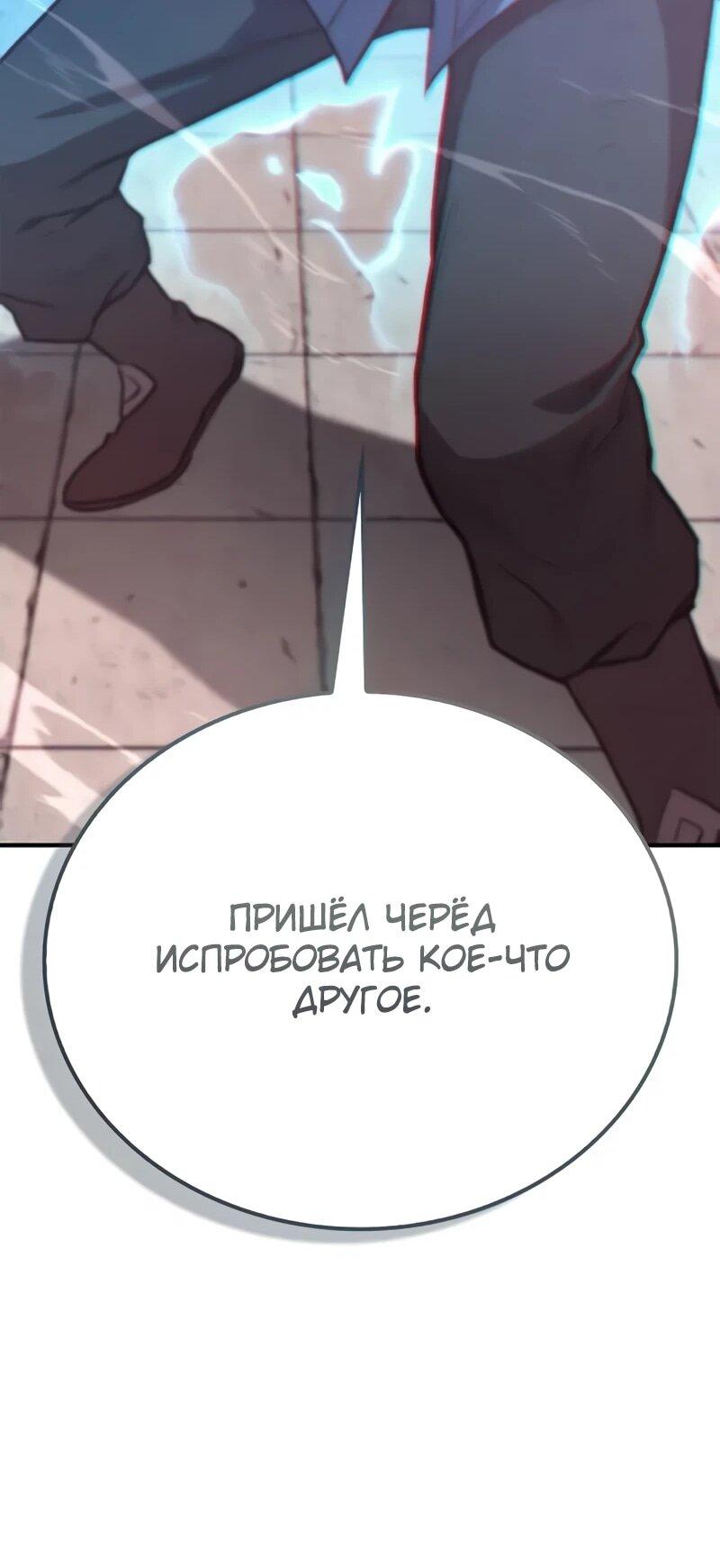 Манга Возвращение демонического инструктора - Глава 36 Страница 62