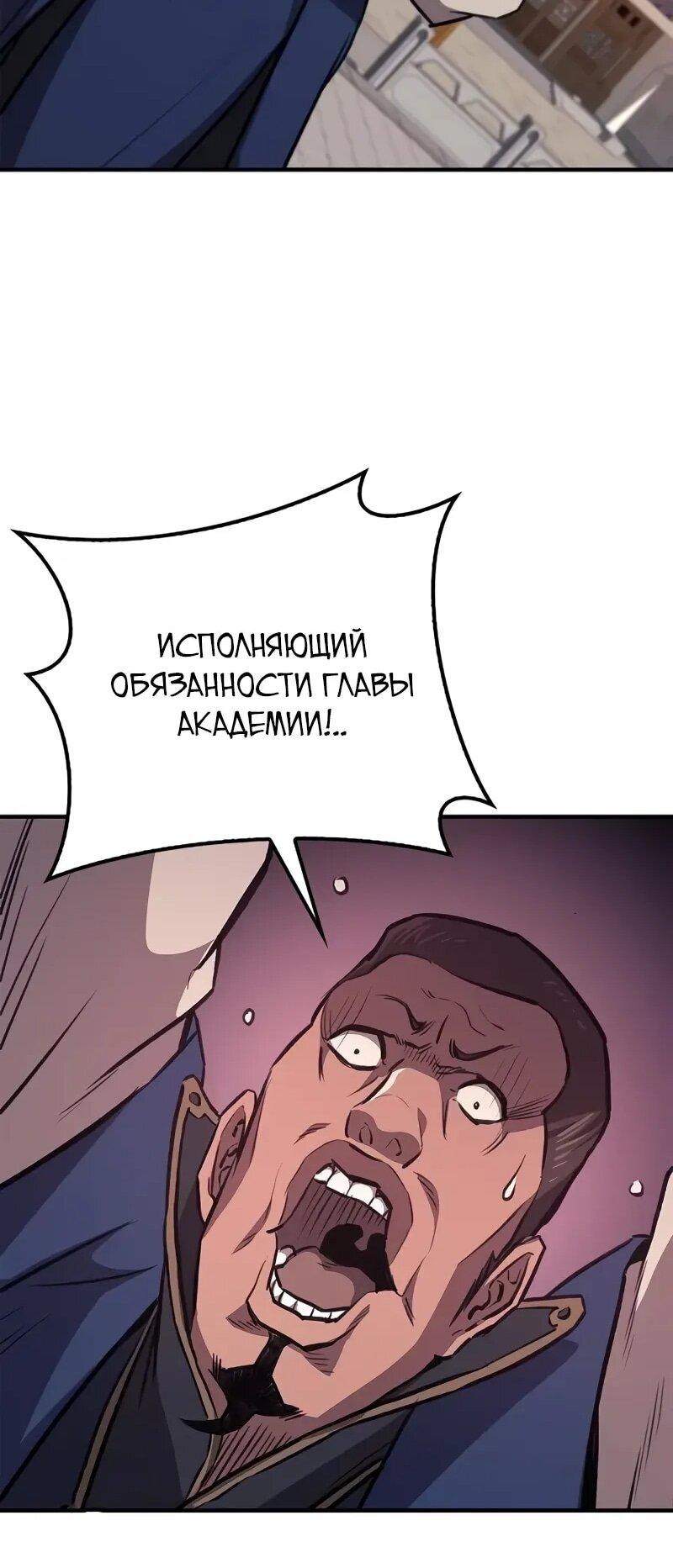 Манга Возвращение демонического инструктора - Глава 38 Страница 19