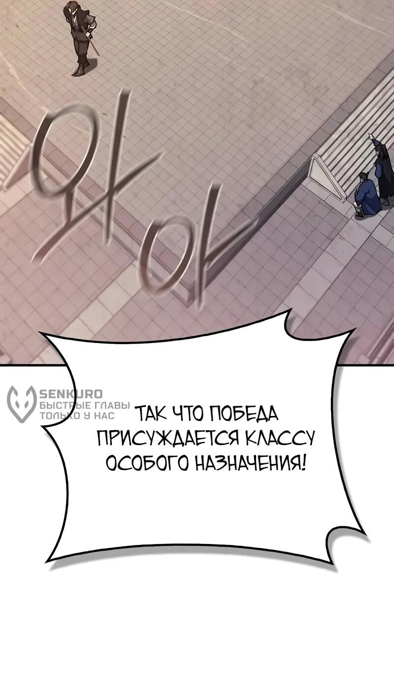 Манга Возвращение демонического инструктора - Глава 37 Страница 24