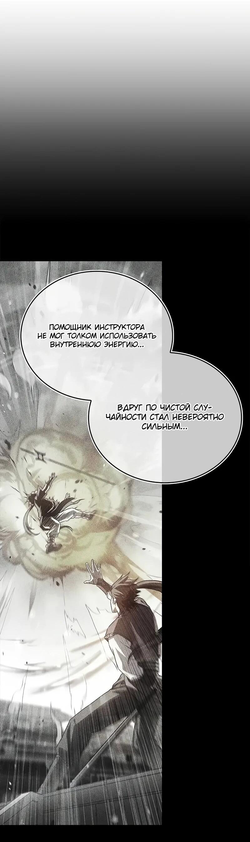 Манга Возвращение демонического инструктора - Глава 37 Страница 59