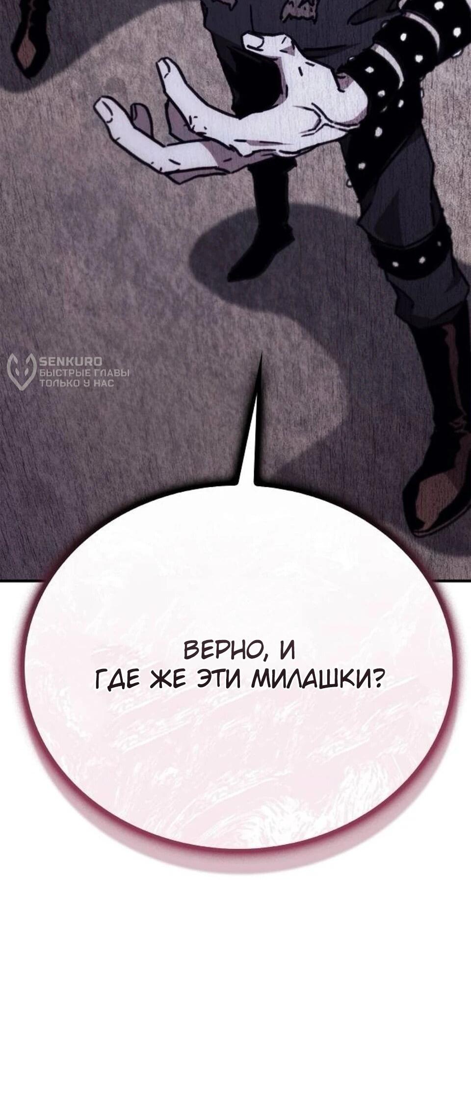Манга Возвращение демонического инструктора - Глава 42 Страница 95