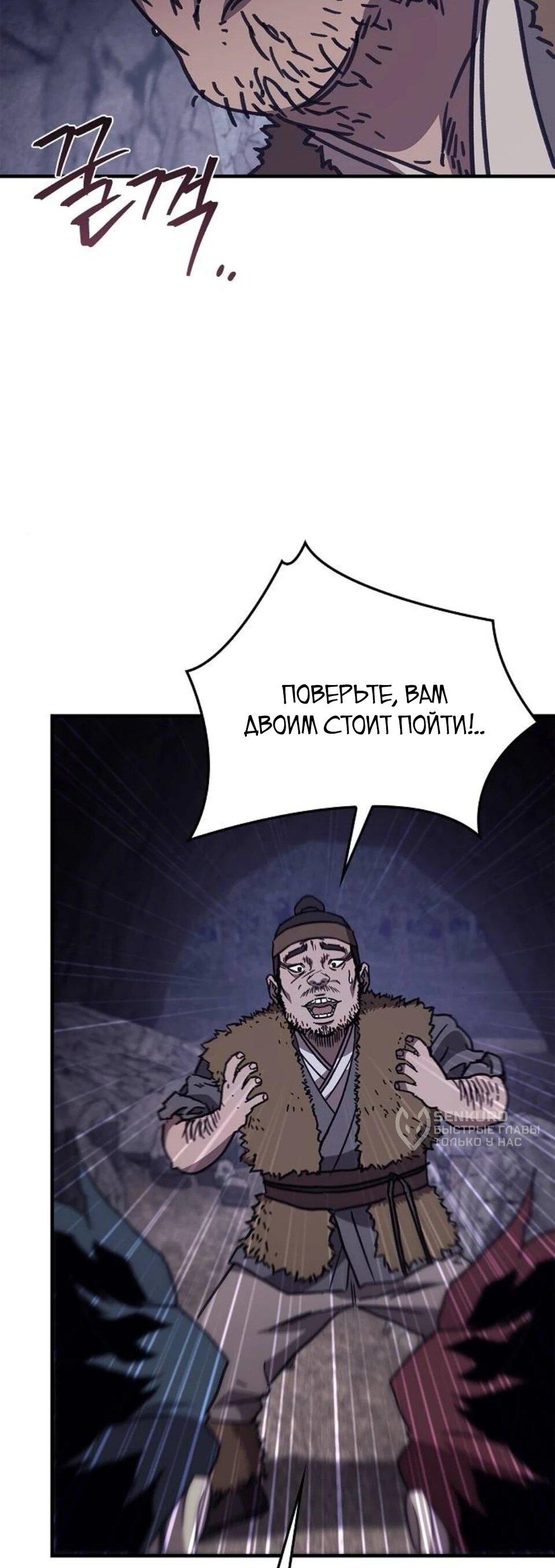 Манга Возвращение демонического инструктора - Глава 42 Страница 91