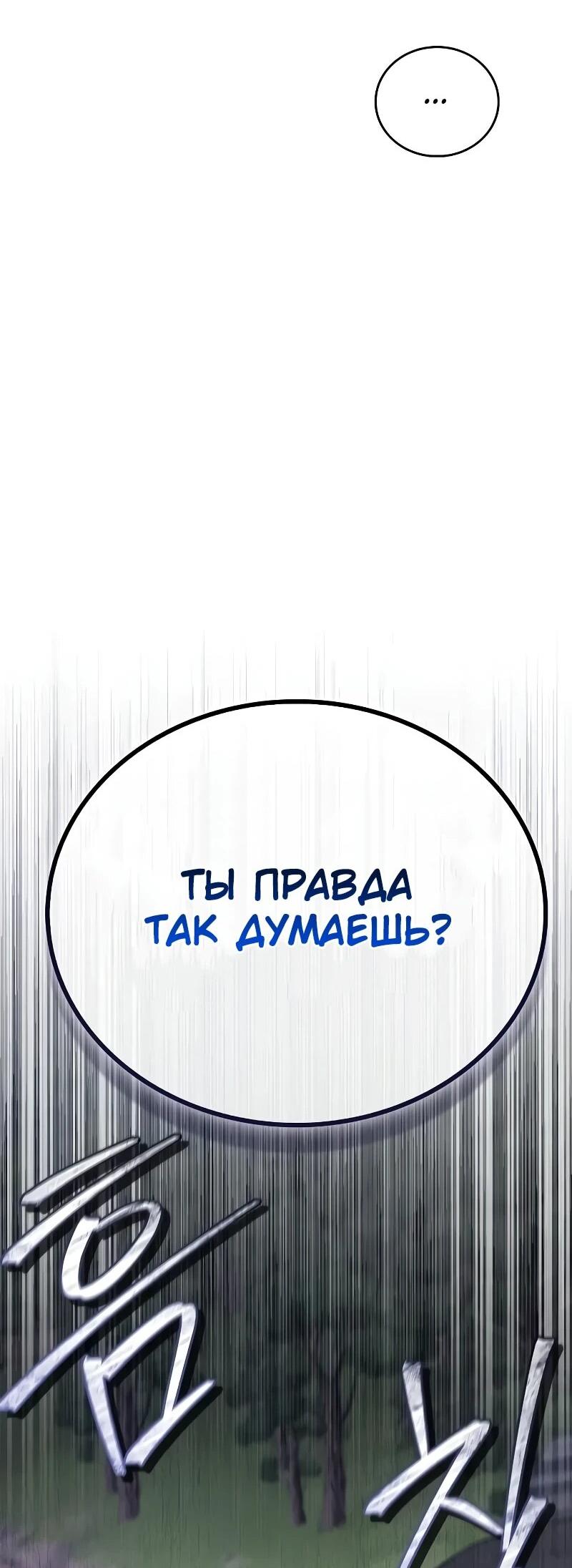 Манга Возвращение демонического инструктора - Глава 46 Страница 25