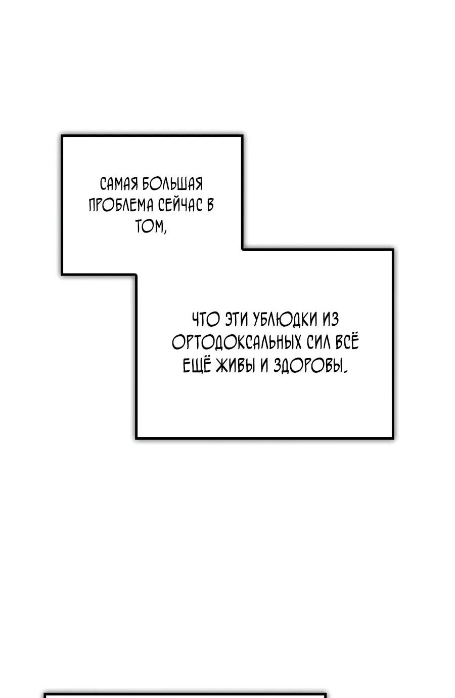 Манга Возвращение демонического инструктора - Глава 49 Страница 15