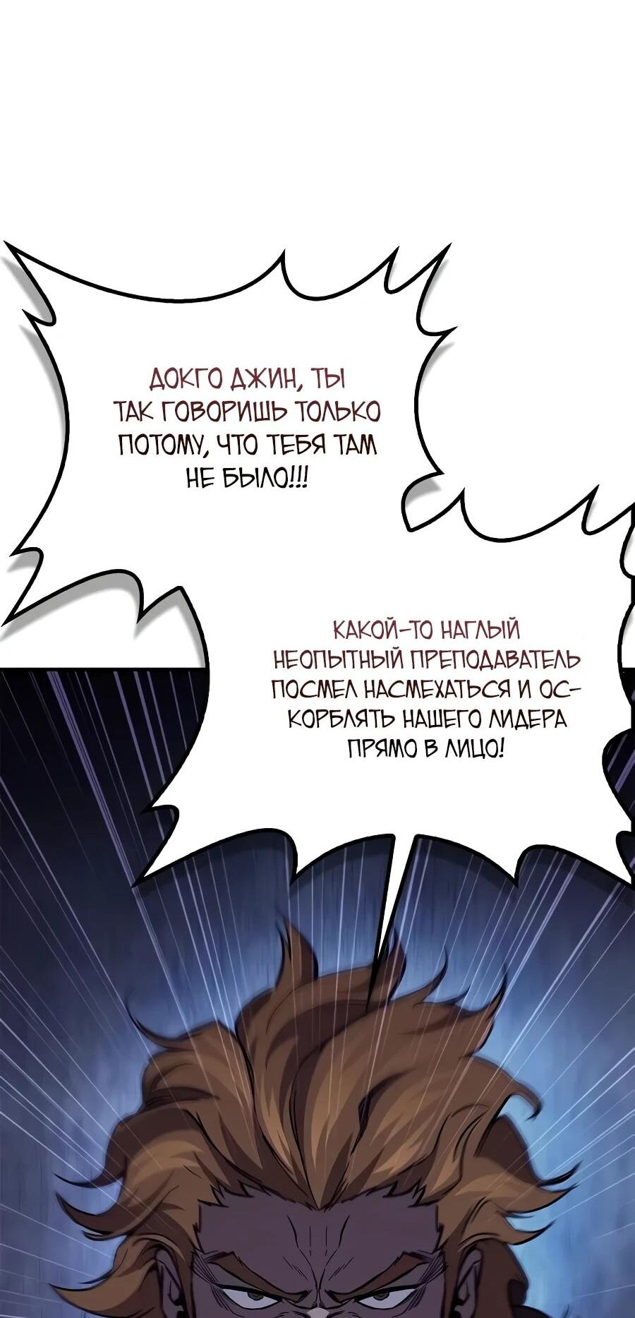 Манга Возвращение демонического инструктора - Глава 49 Страница 10