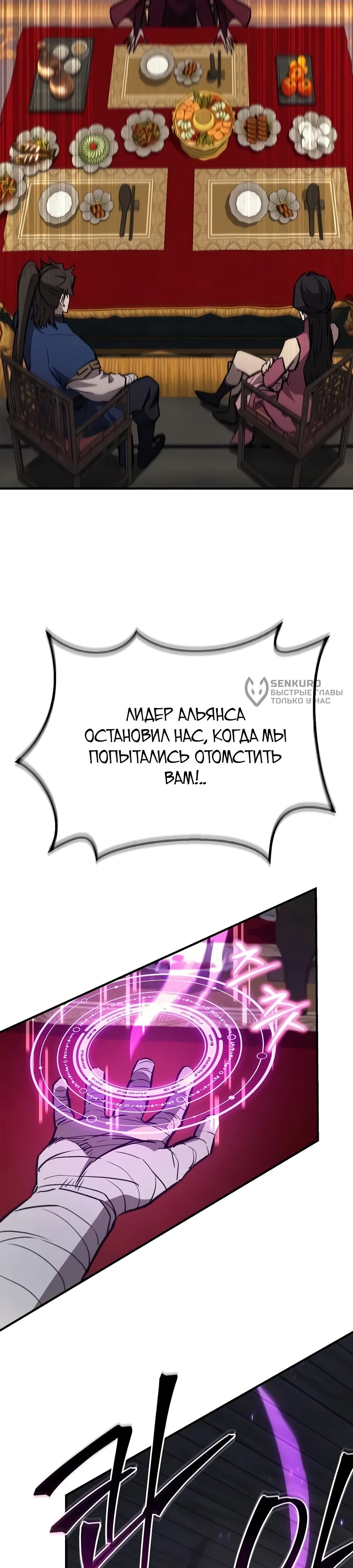 Манга Возвращение демонического инструктора - Глава 51 Страница 21