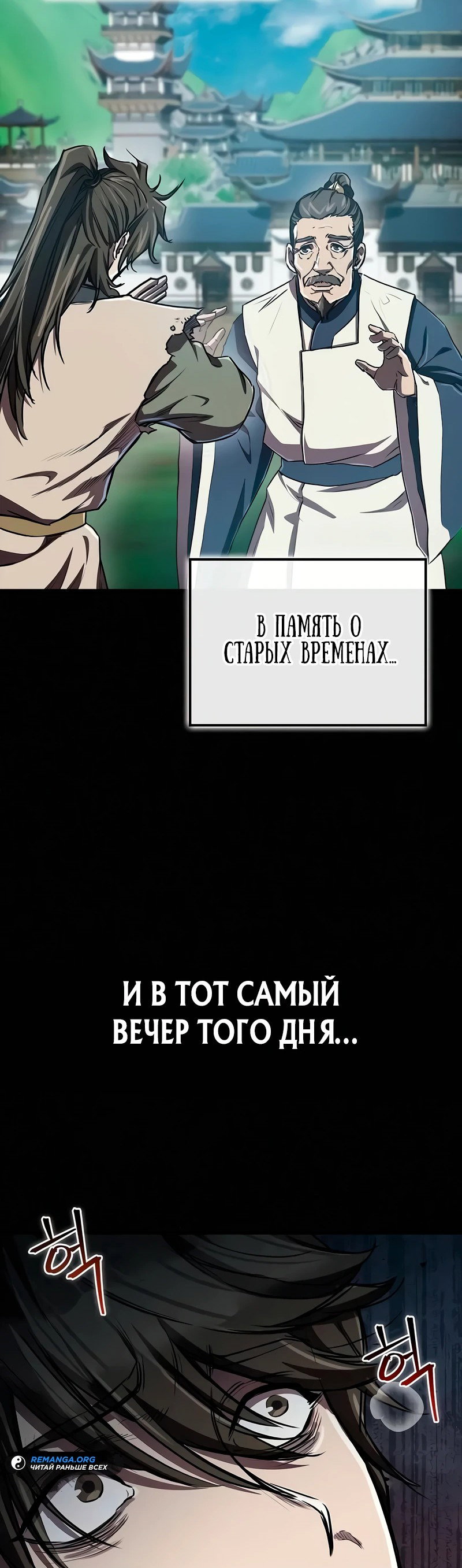 Манга Возвращение демонического инструктора - Глава 12 Страница 61