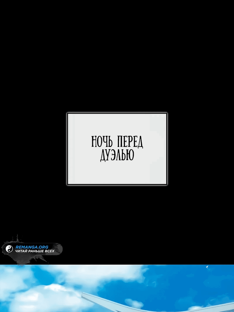 Манга Возвращение демонического инструктора - Глава 11 Страница 1