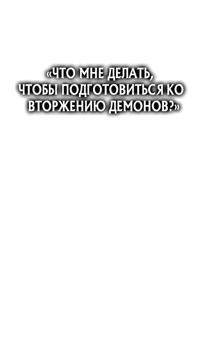 Манга Возвращение демонического инструктора - Глава 5 Страница 60