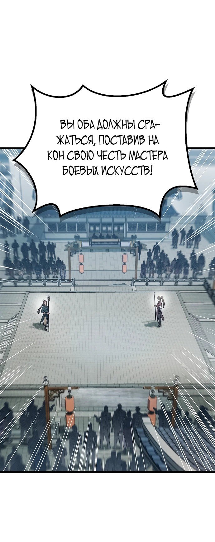 Манга Возвращение демонического инструктора - Глава 1 Страница 79